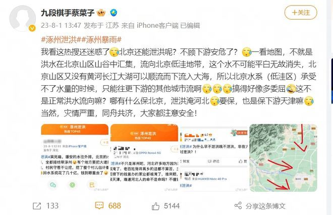 北京泄洪坑了涿州？大V：洪水正常往下游城市流，哪有什么保北京