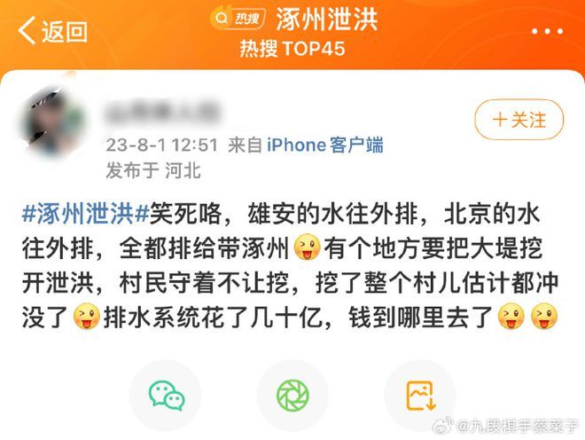 北京泄洪坑了涿州？大V：洪水正常往下游城市流，哪有什么保北京
