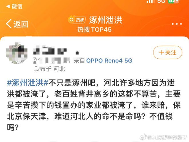 北京泄洪坑了涿州？大V：洪水正常往下游城市流，哪有什么保北京