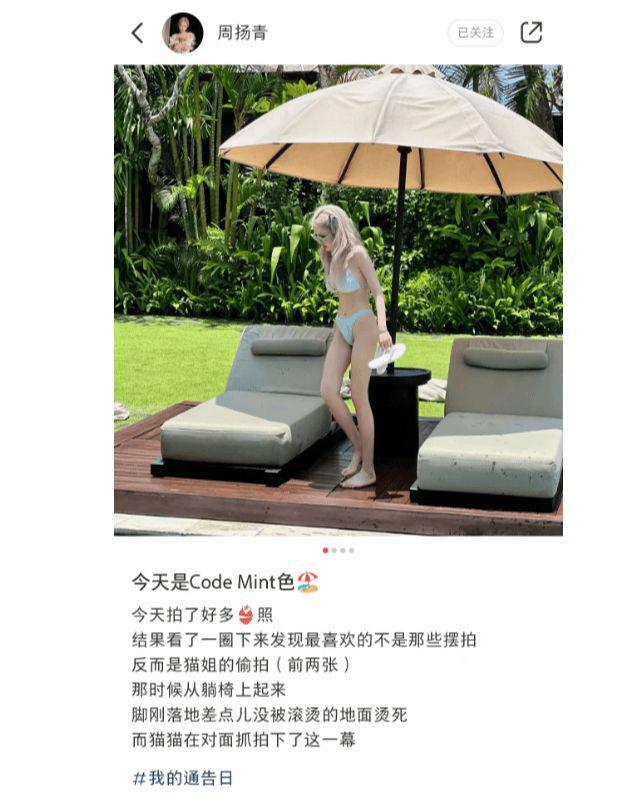 周扬青泳装照登热搜，直言没有“身体羞耻感”，否认抽脂保持身材