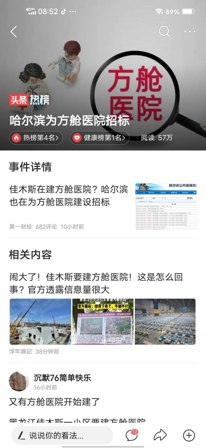 哈尔滨为方舱医院招标

