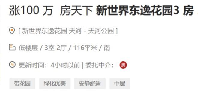 广州部分二手房业主追风涨价