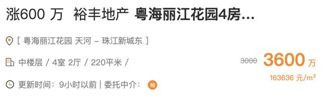 广州部分二手房业主追风涨价