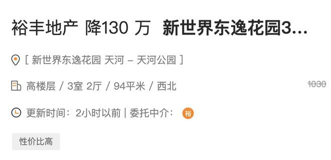 广州部分二手房业主追风涨价