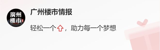 广州部分二手房业主追风涨价