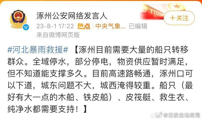 各种船只在涿州来回转移群众物资