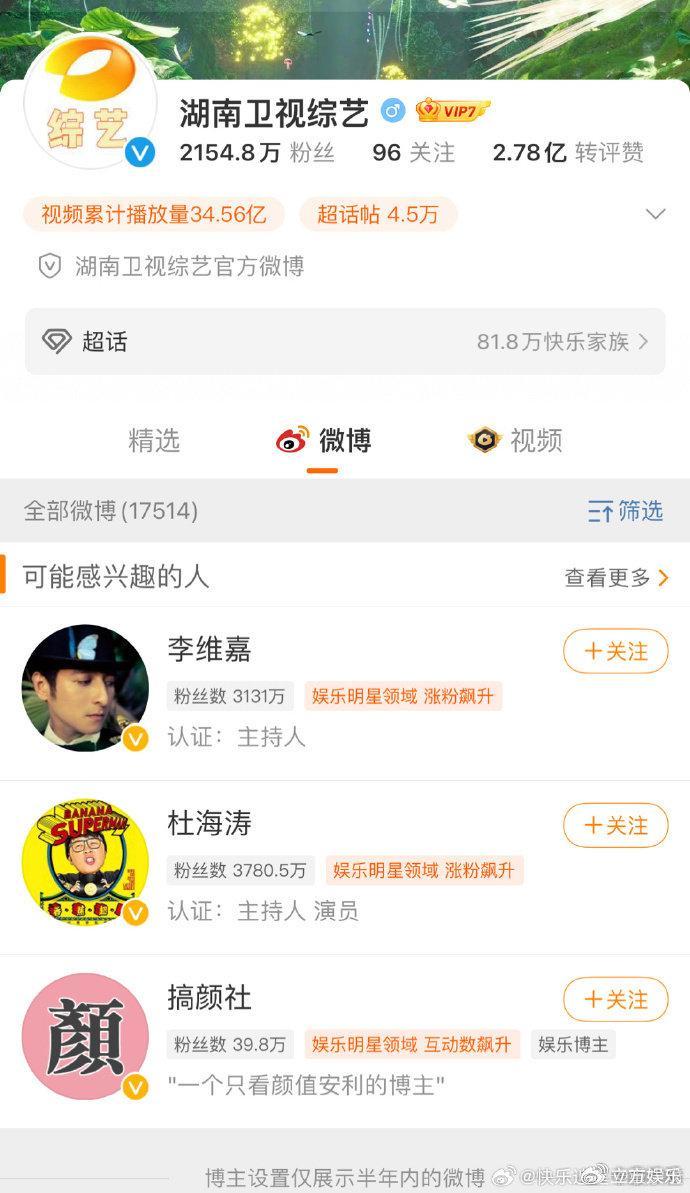 快乐大本营官微改名湖南卫视综艺