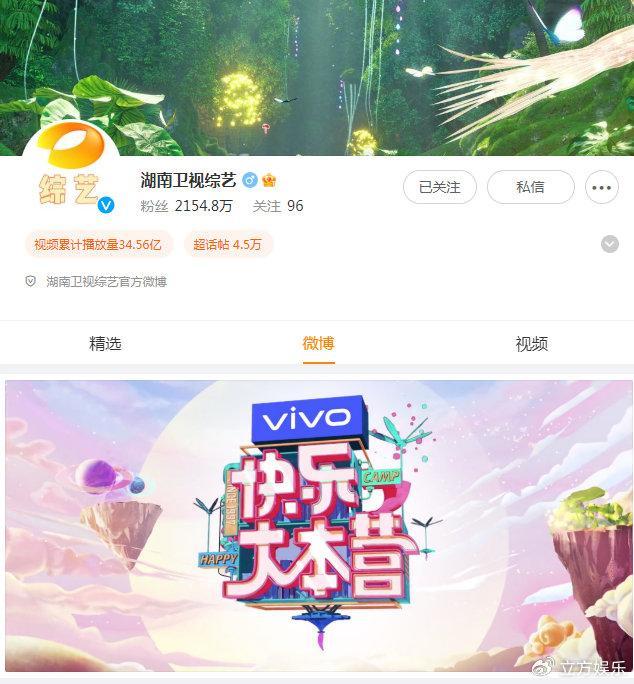 快乐大本营官微改名湖南卫视综艺