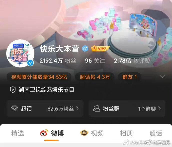 快乐大本营官微改名湖南卫视综艺