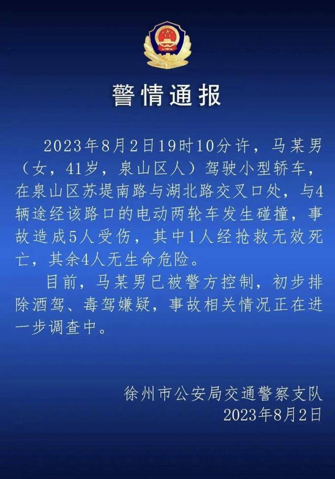 江苏一女子驾车肇事致1死4伤