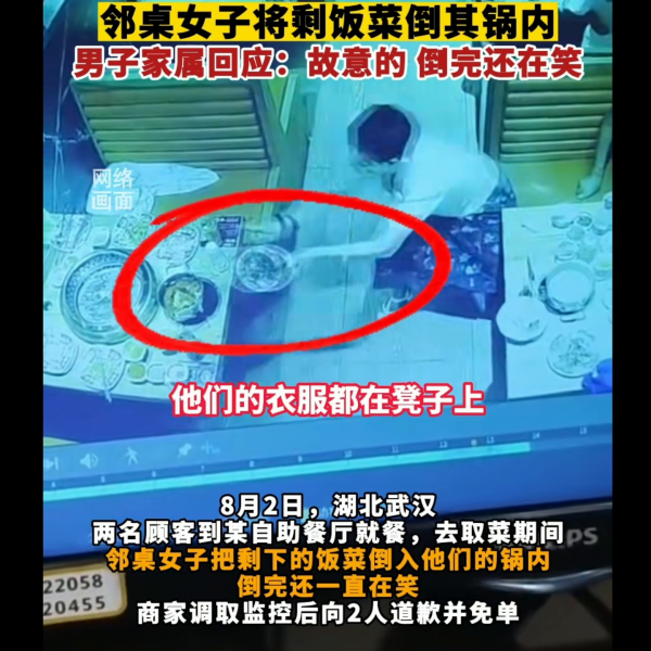 女子趁男子不在将剩饭倒其锅内
