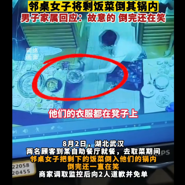女子趁男子不在将剩饭倒其锅内