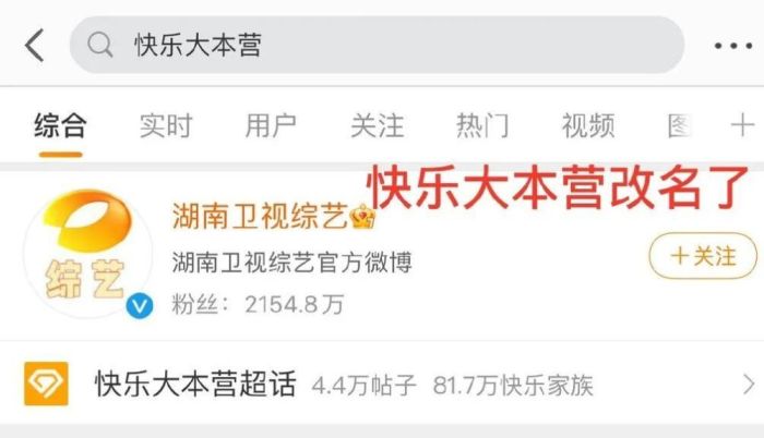 快乐大本营更名后掉粉40万