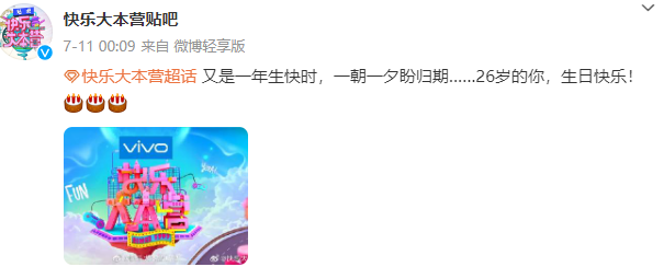 快乐大本营更名后掉粉40万