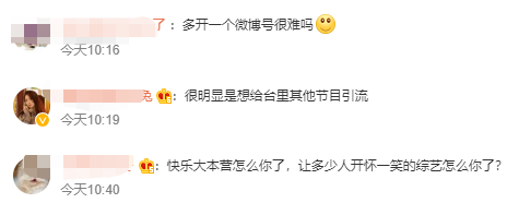 快乐大本营更名后掉粉40万
