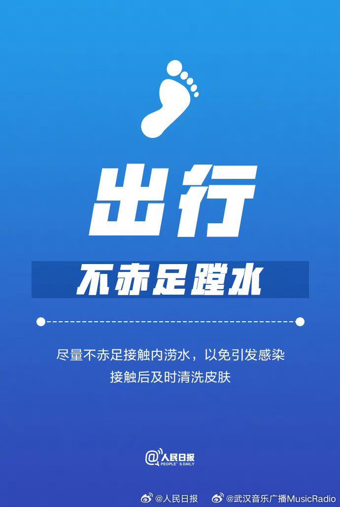 暴雨洪灾后的9个健康知识点