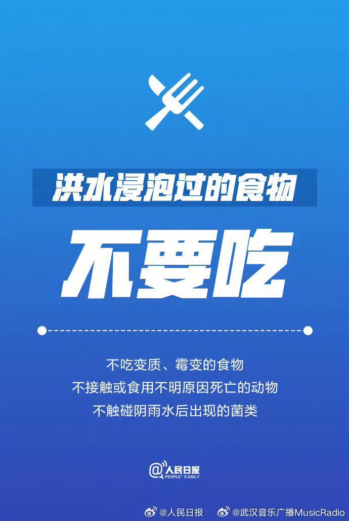 暴雨洪灾后的9个健康知识点