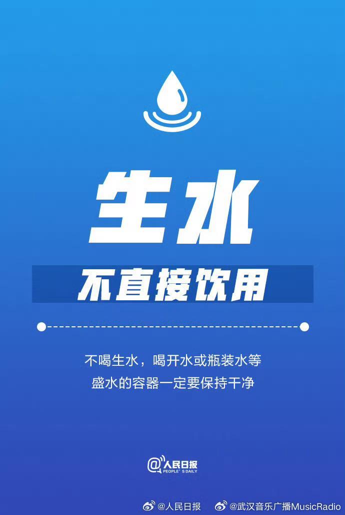 暴雨洪灾后的9个健康知识点