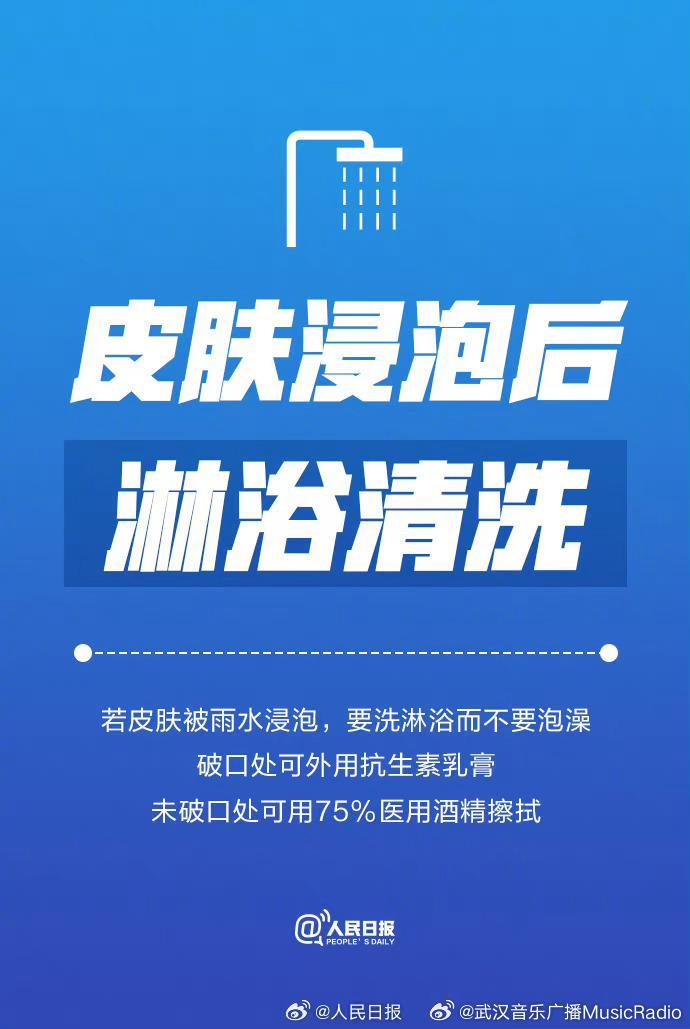 暴雨洪灾后的9个健康知识点