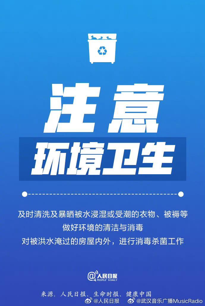 暴雨洪灾后的9个健康知识点