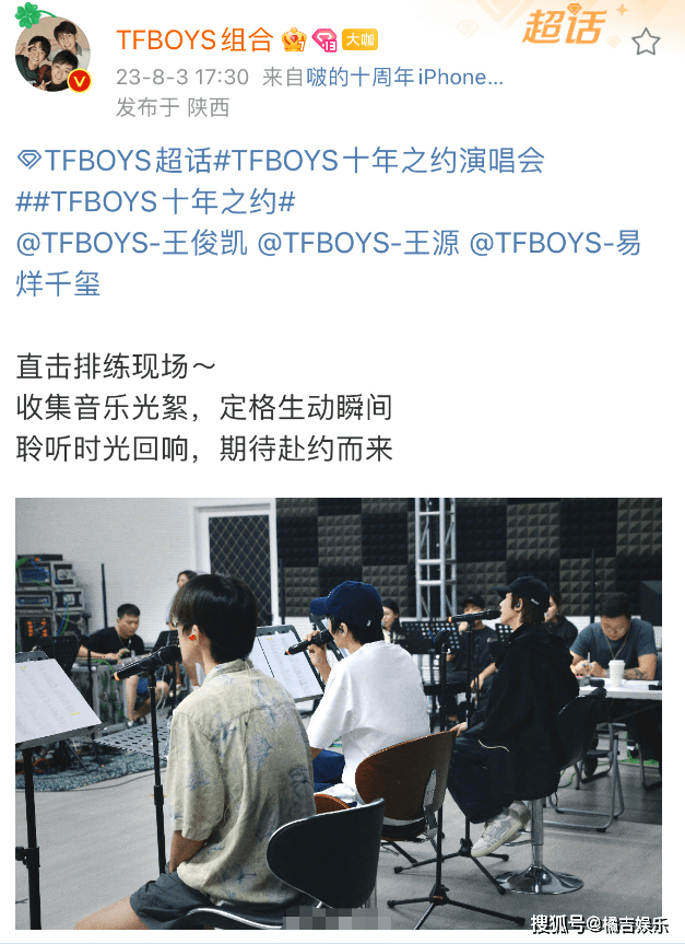 TFBOYS晒合体排练写真