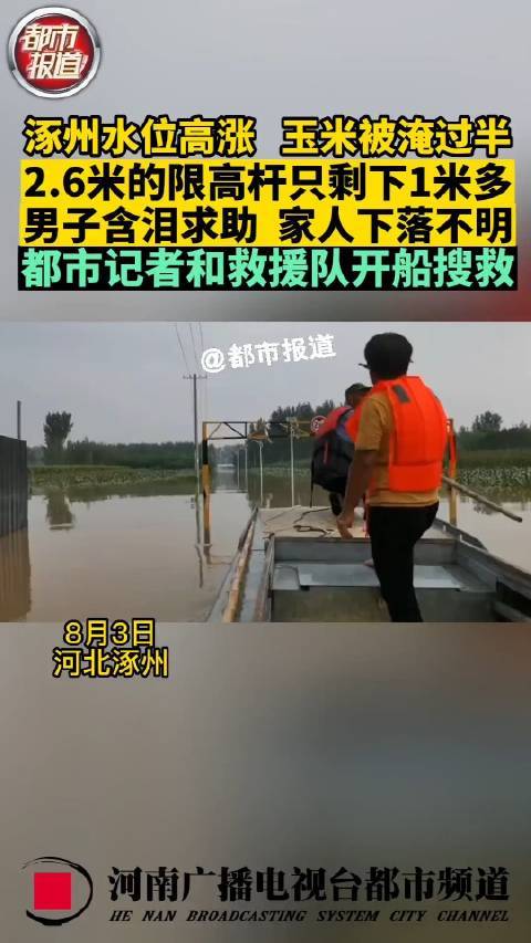 涿州水位高涨限高杆只剩1米多