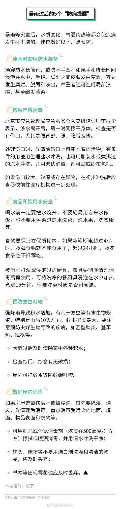暴雨洪灾后警惕4类病