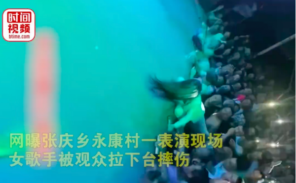 女歌手被数名男观众拽下舞台