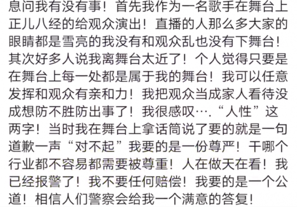 女歌手被数名男观众拽下舞台