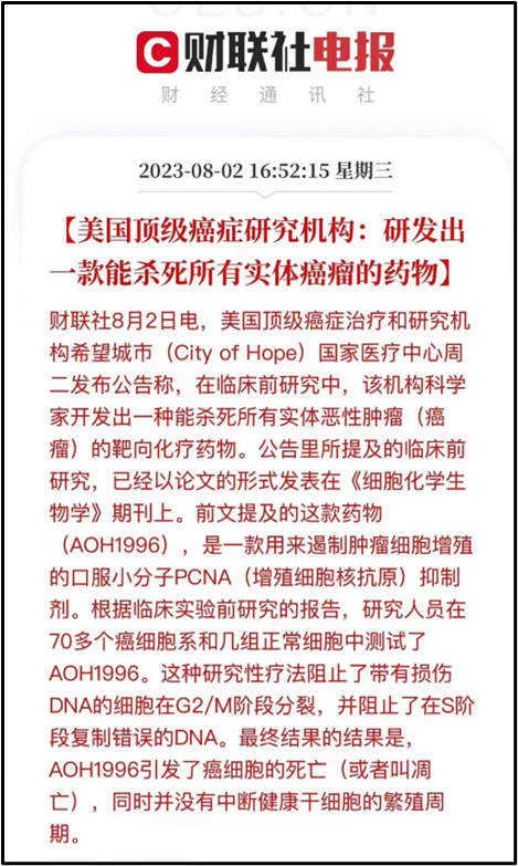 美国顶级癌症研究所“惊现”杀死所有实体瘤神药？专业人士：子虚乌有！