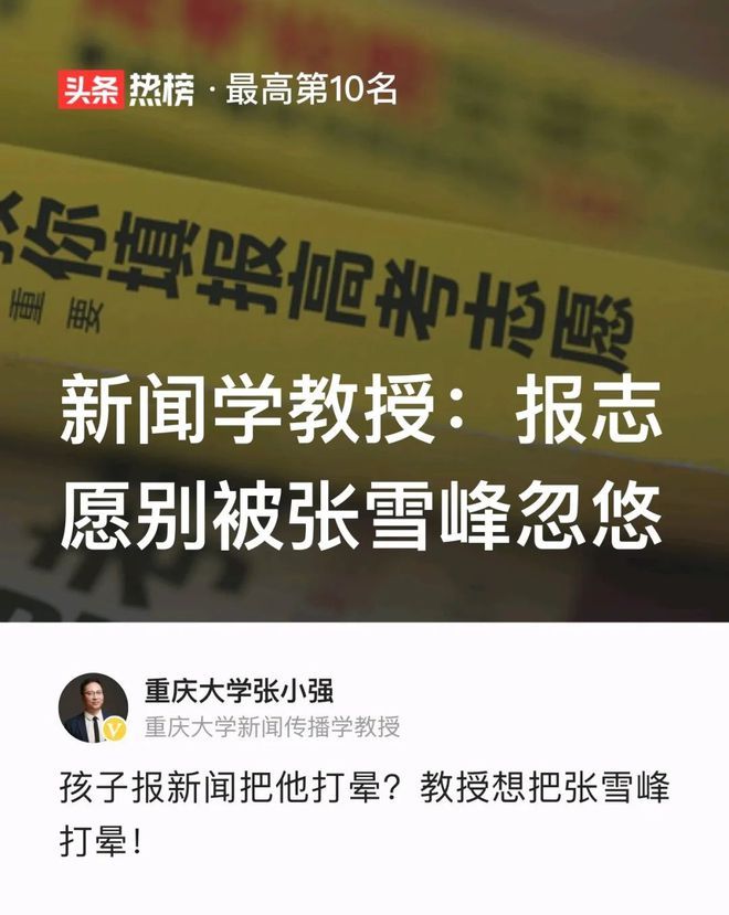 张雪峰回应不报新闻专业