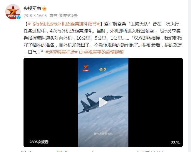 飞行员讲述与外机近距离缠斗细节
