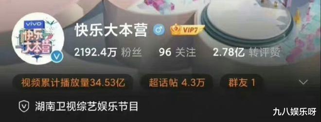 快乐大本营官微改名后掉粉40万