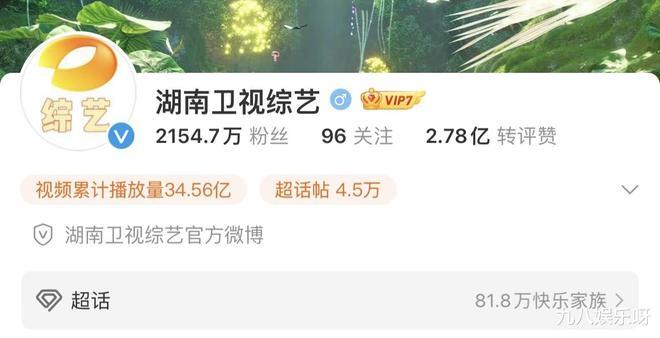 快乐大本营官微改名后掉粉40万