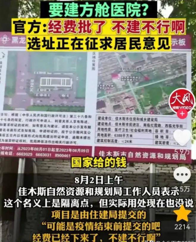 佳木斯公示建方舱医院，官方称经费批下来不得不建，最新后续回应