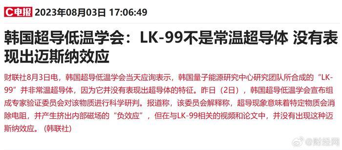 韩学会LK99不是超导体