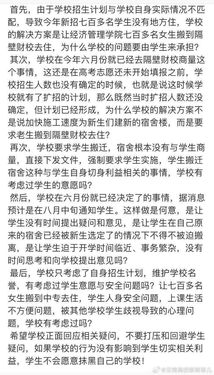 大理大学要求学生搬宿舍，引学生吐槽