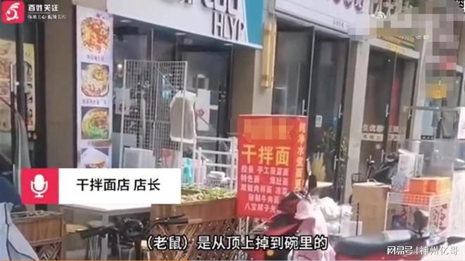 男子吃面时发现碗里有只完整的死老鼠，店家称是从房梁上掉下来的