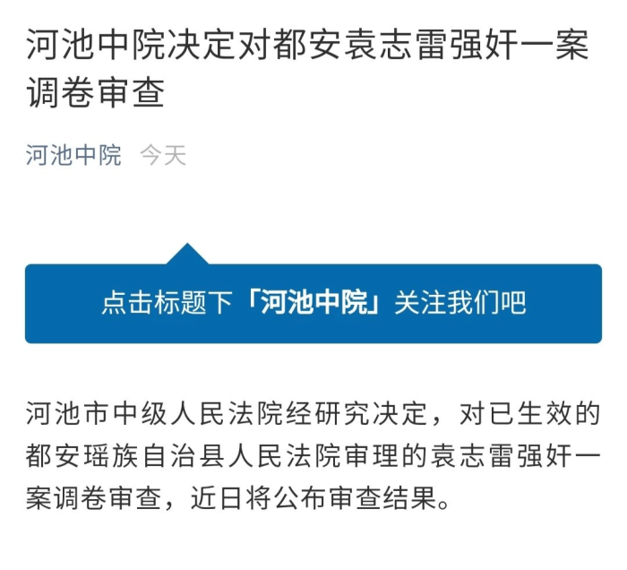 最新，河池中院调卷审查！艾滋病男子强奸未成年少女获刑5年，网友直呼“判太轻了！”

