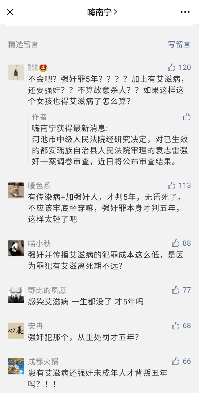 最新，河池中院调卷审查！艾滋病男子强奸未成年少女获刑5年，网友直呼“判太轻了！”


