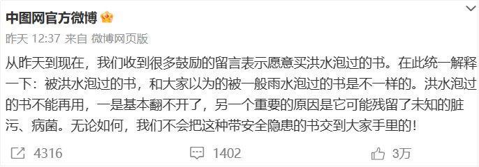 中图网涿州暴雨受损超3亿，售卖“加油包”以自救