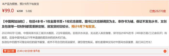 中图网涿州暴雨受损超3亿，售卖“加油包”以自救