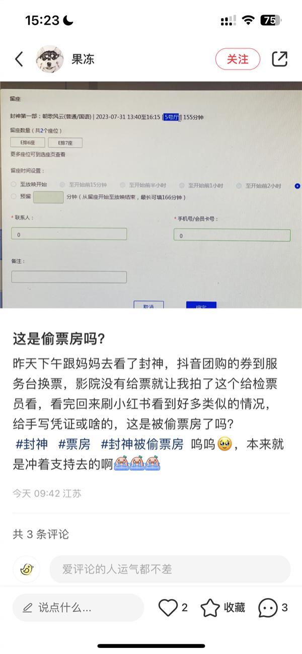 封神第一部总票房突破14亿