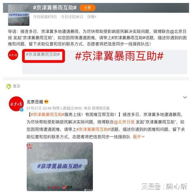 “京津冀暴雨互助”上线！有事儿您说