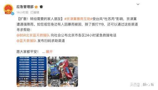 “京津冀暴雨互助”上线！有事儿您说