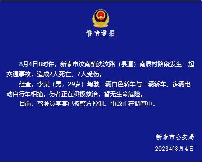 山东轿车与多车相撞致2死7伤