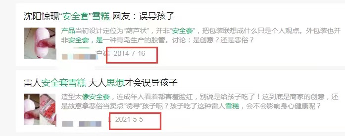 雪糕外形似避孕套被家长质疑