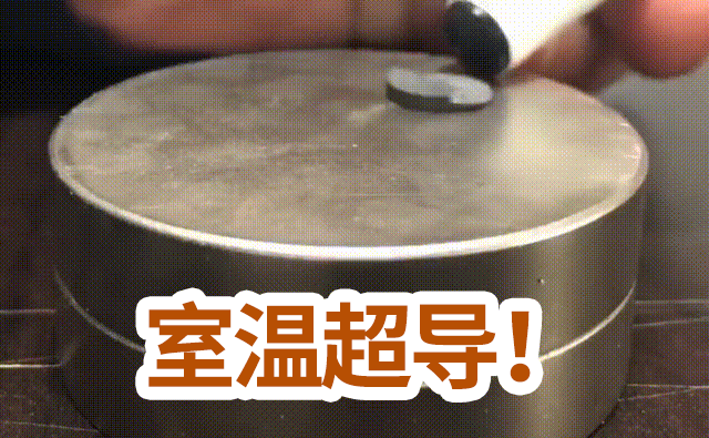 室温超导，到底是啥？