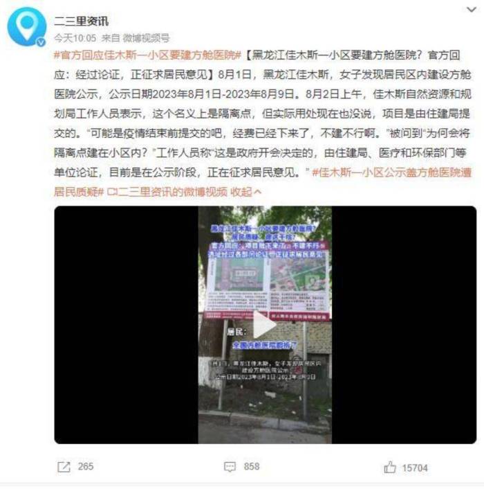 佳木斯方舱医院建设引发争议：疫情结束后，为何还要继续建设？

