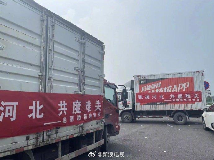 赵丽颖向河北灾区捐赠物资